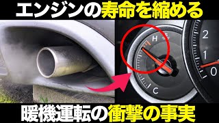 【衝撃の事実】暖機運転の誤解と真実がヤバすぎる…【ゆっくり解説】【クルマの雑学】【マニュアル車】