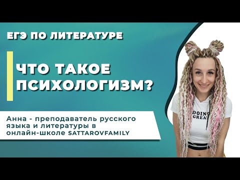 Задание 8  9  17 Что такое психологизм?