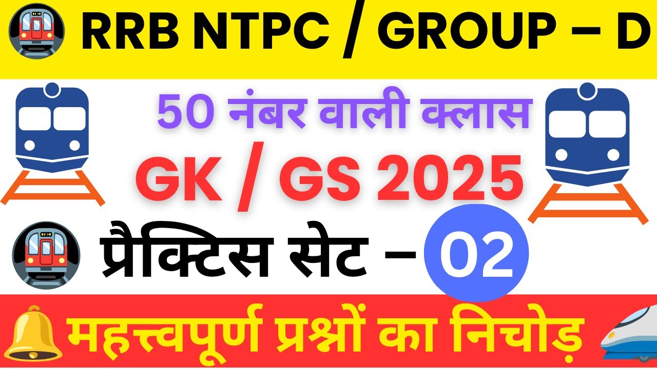 NTPC GK GS CLASS 2025 | NTPC GK GS PRACTICE SET | GK GS FOR NTPC | RRB ...