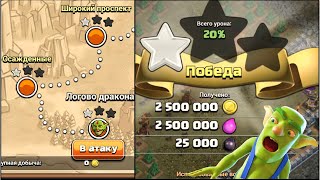 КАК ЛЕГКО ПРОЙТИ ЛОГОВО ДРАКОНА В КЛЕШ ОФ КЛЕНС? ПРОЙДЕТ ДАЖЕ РАШЕР! | CLEO CLASH OF CLANS