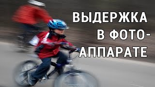 видео Режим приоритет выдержки