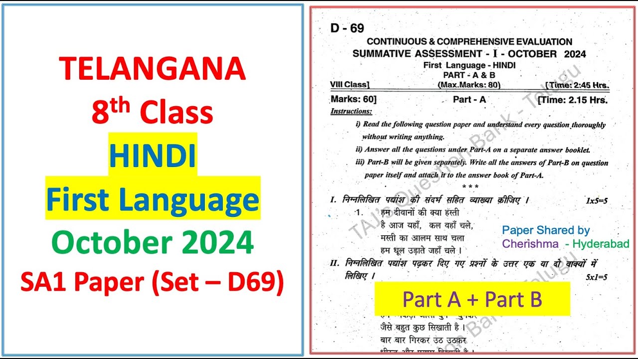 8th class SA1 Hindi 2024 - 2025 question paper Hindi FL First Language Telangana TG TS Set D69
