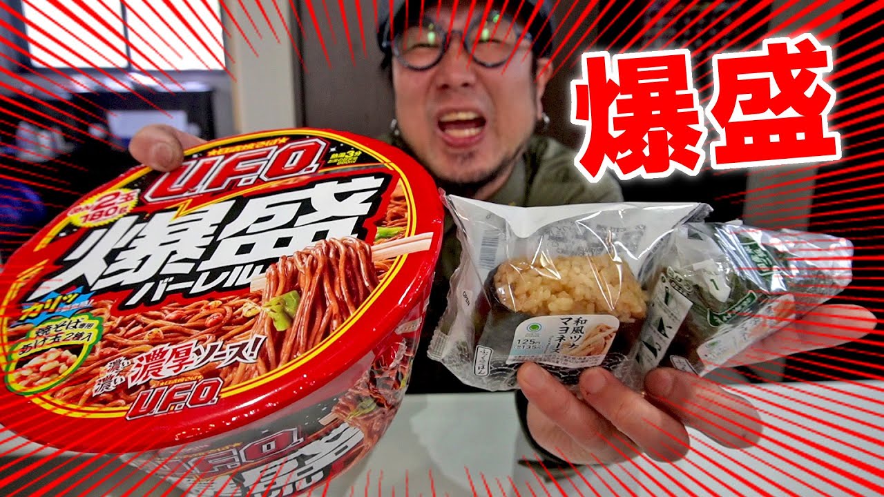 【爆盛りバーレル！】日清UFO2玉分のソース焼きそばとコンビニおにぎり2個を食う #飯動画 #飯テロ #飯ウマ #大盛り #コンビニ
