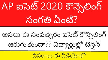 AP ICET Counselling 2020 | AP ICET 2020 Counselling | AP ICET Counselling 2020 latest news | ICET