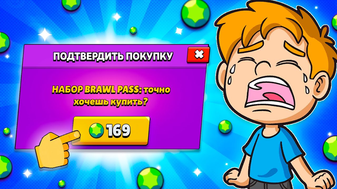 Следующий пасс