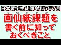 画仙紙競書課題の書き方【事前に用意することと気をつけること】