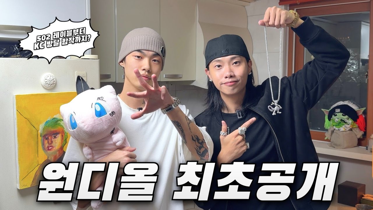 Wondior The Rapper Obsessed With MEW His Home Revealed