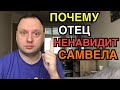 САМВЕЛ АДАМЯН ВСЯ ПРАВДА - Почему Аршалуйс отрекся от Самвела и Анаконды - 40-летний холостяк