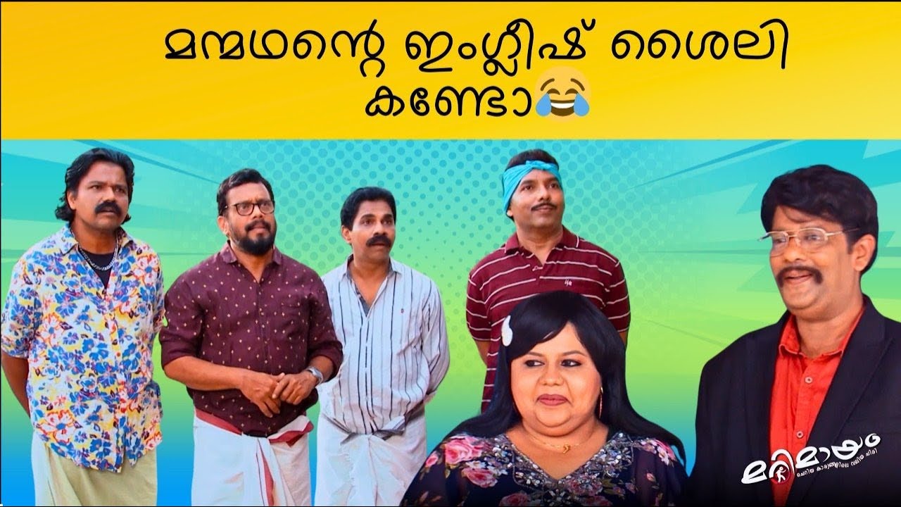 Marimayam | Best Comedy | Ep 716 | manoramaMAX