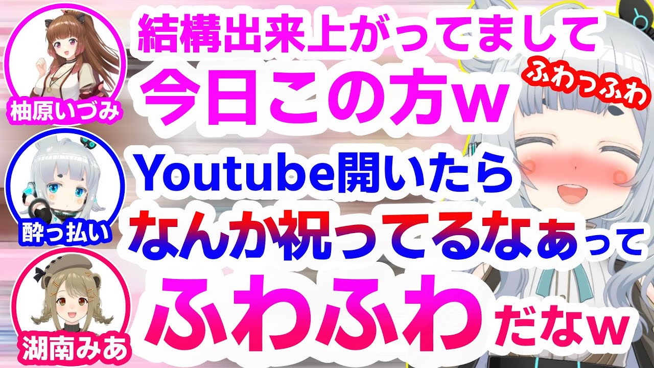 みるちーず2周年凸待ちに頭ふわっふわな状態でお祝いに来てしまった杏戸ゆげ【湖南みあ/大浦るかこ/柚原いづみ/あにまーれ/切り抜き】