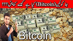 Bitcoin Explained 2017  Pakistan India -Hindi Urdu