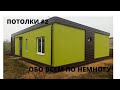 Потолки#2