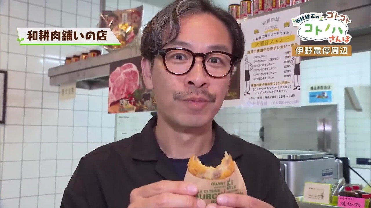いの町ならぬ“胃の町”でグルメめぐり！俳優・西村雄正さんも絶賛する老舗肉屋の牛スジコロッケ【高知】 (26/07/23 19:28)