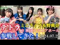 【みんな大好きだよ~!】NMB48 「テトラ&安部若菜ちゃん」 の 「ミニライブ&特典会」 @ 神田スクエアホール に参戦してきた!!【アイドル失格/2024年7月27日】