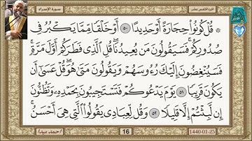 سورة الاسراء كامله-الشيخ حسن صالح ♥ تلاوة خاشعة تشرح القلب 🌿💕