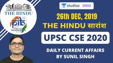 26th Dec - Daily Current Affairs | The Hindu Summary & PIB - CSE Pre Mains Interview I Sunil Singh