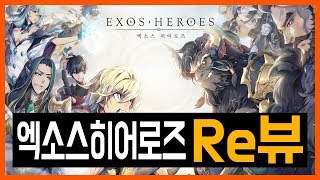 엑소스히어로즈(exosheroes) 간단 리뷰 + 게임 플레이 영상 screenshot 2