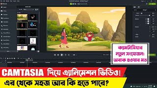 How to Make Cartoon Animation Video Using Lottie File With Camtasia 2021 in bangla tutorial screenshot 3