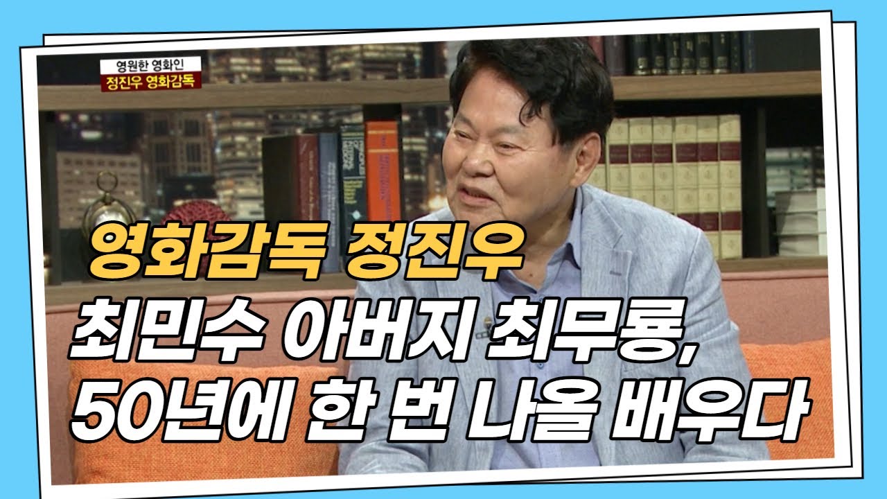 [명불허전] 정진우 