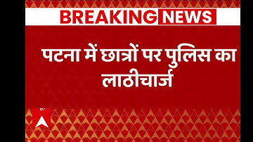 BPSC Exam Pattern में बदलाव का विरोध कर रहे छात्रों पर पुलिस ने किया लाठीचार्ज