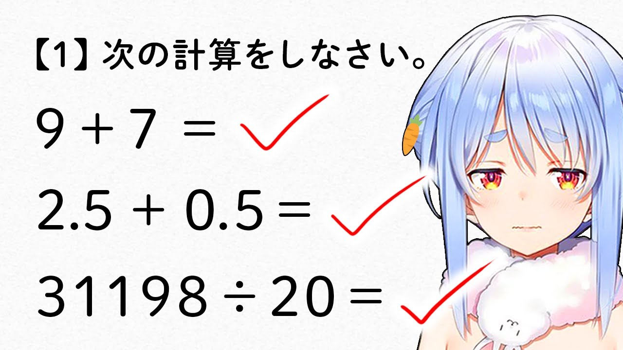小学生レベルの計算ができない兎田ぺこら