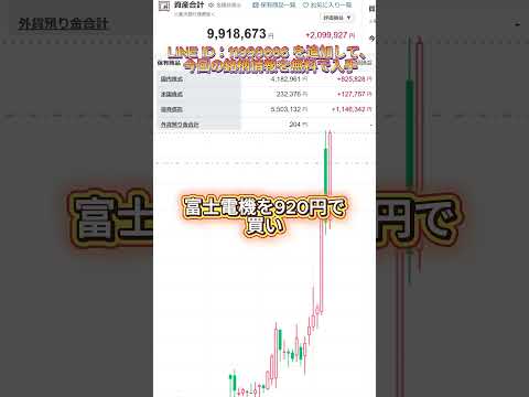 皆さん、私は64歳です。SMBC日興証券から退職し、資産は25億円です。#株 #株式投資 #株式 #株主優待 #株価 #日本株