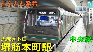 大阪メトロ中央線・堺筋本町駅