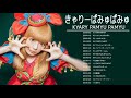 きゃりーぱみゅぱみゅ の人気曲 きゃりーぱみゅぱみゅ ヒットメドレーきゃりーぱみゅぱみゅ きゃりーぱみゅぱみゅベストヒットメドレー 2021 1 きゃりーぱみゅぱみゅ の人気曲 きゃりーぱみゅぱみゅ ヒットメドレーきゃりーぱみゅぱみゅ きゃりーぱみゅぱみゅベストヒットメドレー 2021 1