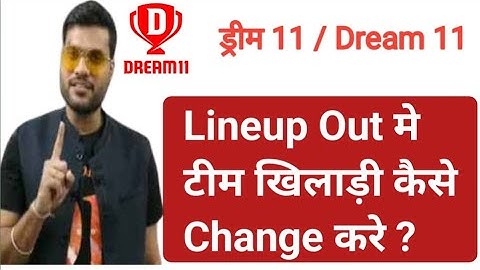 dream11 ! Lineup Out Team Edit Change kase kare ! Lineup Out Team main players kase badle ? MSM