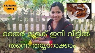 തൈര് മുളക് ഇനി വീട്ടിൽ തന്നെ തയ്യാറാക്കാം | Curd Chilli || Kondattam Mulak || Thairu Mulak