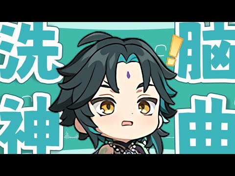 ⚡来感受魈宝的洗脑吧⚡#原神#魈