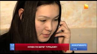 Теракты в Турции заставили переживать казахстанских туроператоров Теракты в Турции заставили переживать казахстанских туроператоров