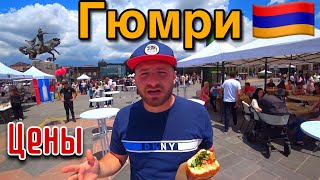 Армения/Это Вам Не Ереван/Столица Гюмри/Еда,Цены/Рынок в Центре Гюмри/Бизнес в Армении