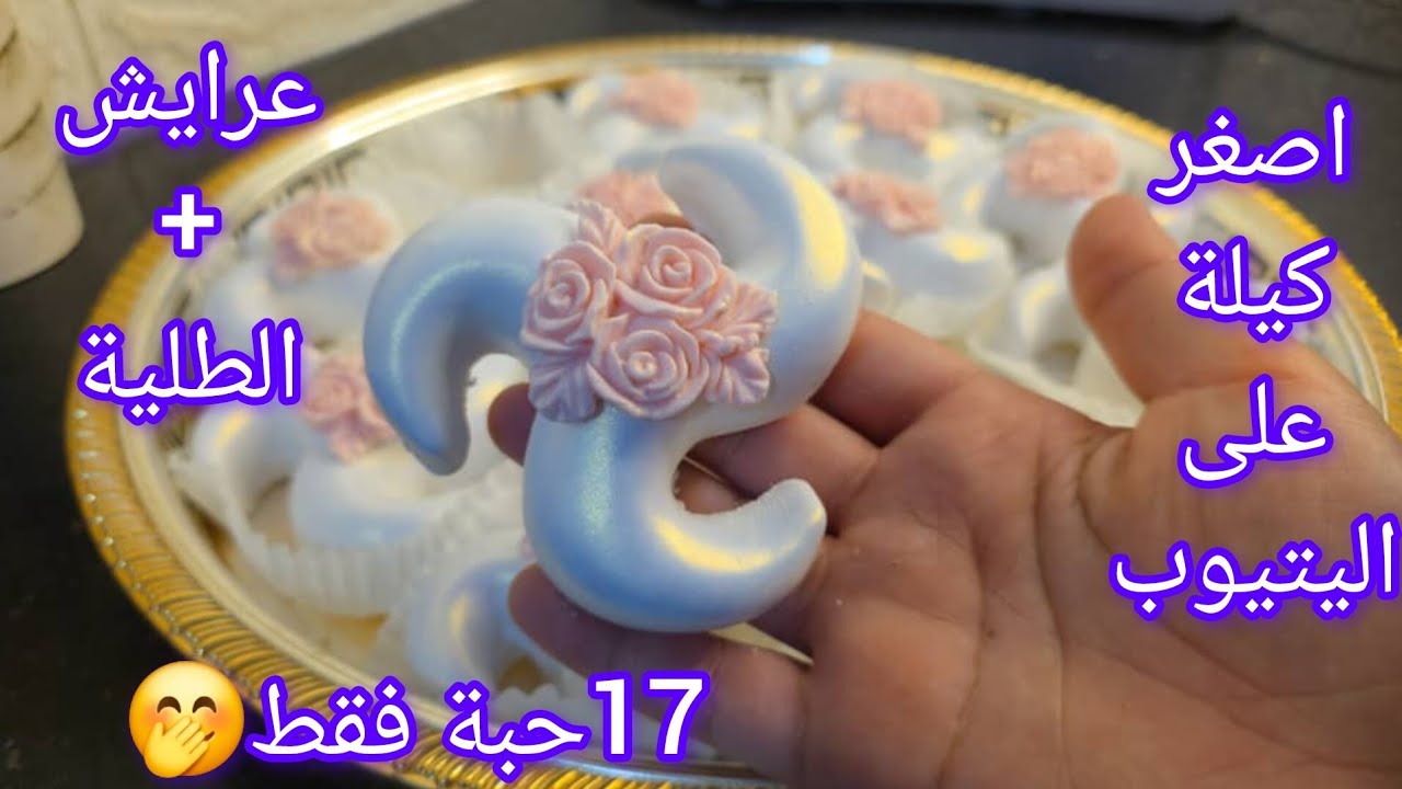 تعلمي لعرايش كلمحترفات من اليوم معندكش عذر وباصغر كيلة  فقط  مع طلية  ناصعة البياض 😊