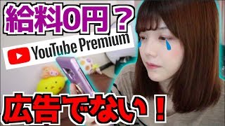YouTube Premiumで広告収入0円？！私の動画から広告が消えた