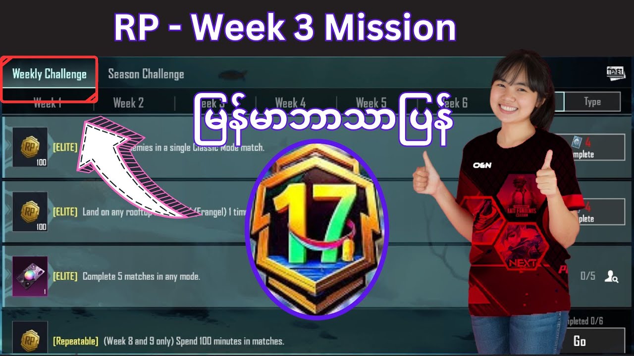 ✅𝗔 𝟭𝟳 𝗪𝗲𝗲𝗸 - 𝟯 𝗥𝗽 𝗠𝗶𝘀𝘀𝗶𝗼𝗻 မြန်မာဘာသာပြန်