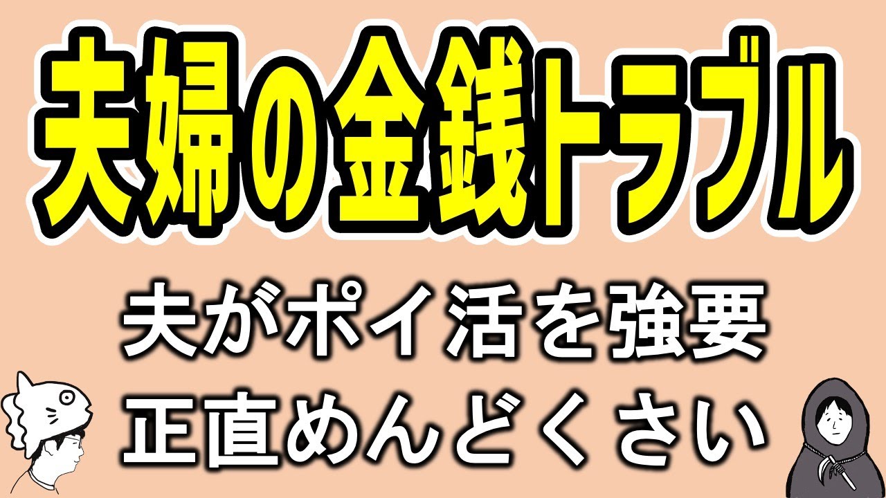 【お悩み】夫との感覚のズレ…ポイ活の強要が辛い／こじろうさん