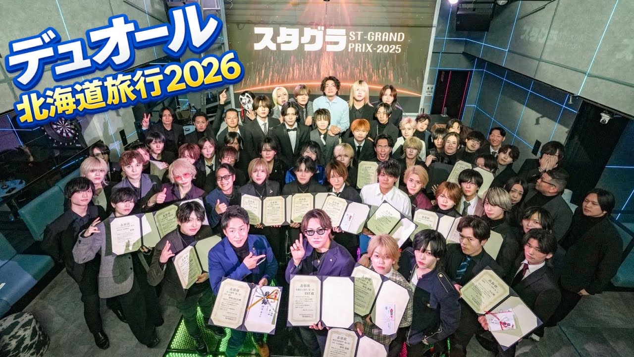 横浜ホストin北海道2026