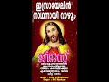 ഇസ്രായേലിന് നാഥനായി വാഴും | Evergreen Christian Devotional Song | Malayalam Song | Jesus Mp3 Song