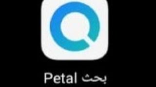أسهل طريقة تحميل برامج في جوال هواوي اسم التطبيق petal screenshot 5