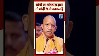 Yogi का इतिहास ज्ञान, तो Modi से भी कमाल है || Ashok Kumar Pandey