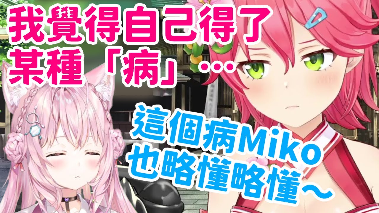 認為自己生病了的小夜璃到 Miko 神社參拜～除了得到前輩的暖心建議，還被強迫推銷了一顆奇怪石頭w【櫻巫女・博衣小夜璃】【hololive 中文】