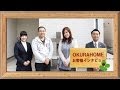 OKURAHOME　「お客様インタビュー」 の動画、YouTube動画。