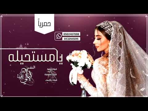 جديد زفه يامستحيله روعه 2023 مجانيه بدون حقوق زفات تنفيذبالاسماء 2023 