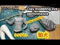 Clay modeling live performance 2026 3/11 狛犬　ウクラマト