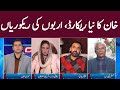 Clash with Imran Khan | GNN | 04 JAN 2021