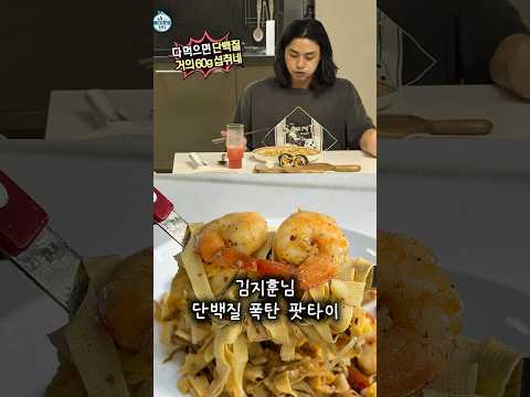나혼자 산다 김지훈님 두부면 팟타이