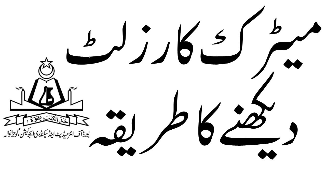 How to check result online easily | Bisegrw | 9th, 10th result |11th, 12th Result |