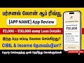 Cashe Loan App Review Tamil | Loan App Details &amp; Safety Check LoanAppTamil 