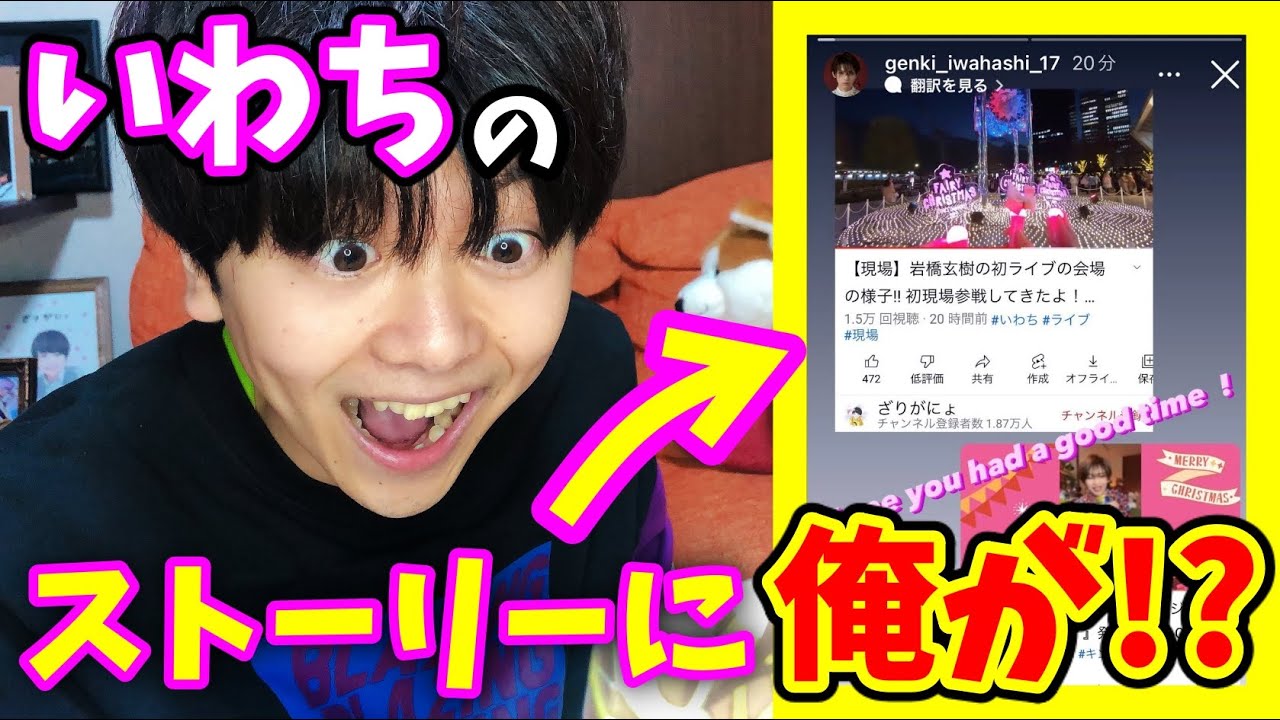 岩橋玄樹くんのインスタのストーリーに載ったんだけど いわち Youtube 岩橋玄樹くんのインスタのストーリーに載ったんだけど いわち Youtube
